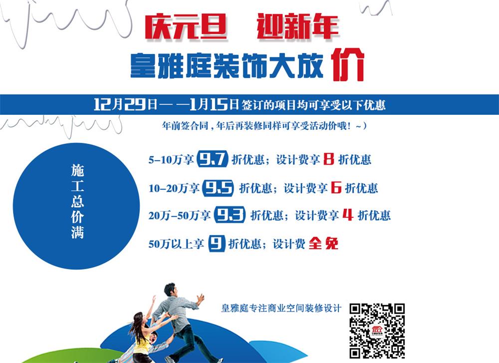 装修活动
